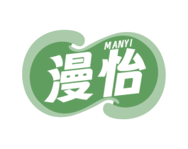 漫怡 第16类办公工具商标图样