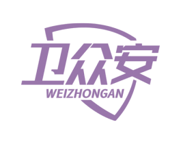 卫众安 第5类医药商标图样