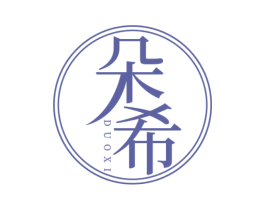 朵希 第24类布料床单商标图样