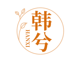 韩兮 第44类医疗园艺商标图样