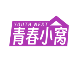 青春小窝 YOUTH NEST 第21类厨房洁具商标图样