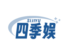四季娱 第41类教育娱乐商标图样