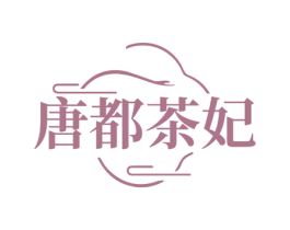 唐都茶妃 第35类广告贸易商标图样