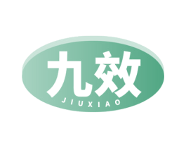 九效 第44类医疗园艺商标图样