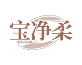 宝净柔 BOCLEANSOFT 第3类化妆品商标图样