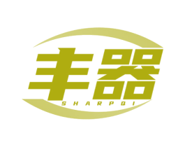 丰器 SHARPQI 第7类机械设备商标图样