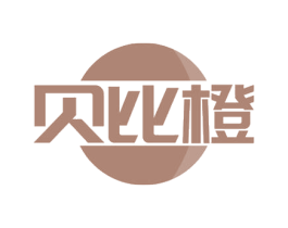 贝比橙 第20类家具商标图样