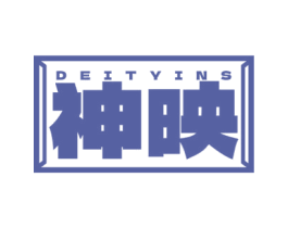 神映 DEITYINS 第9类科学仪器商标图样