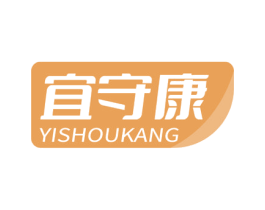 宜守康 第5类医药商标图样