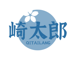 崎太郎 第43类餐饮酒店商标图样