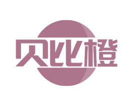 贝比橙 第5类医药商标图样