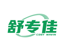 舒专佳COSY MAVIN 第10类医疗器械商标图样