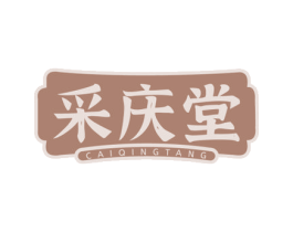 采庆堂 第44类医疗园艺商标图样