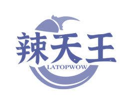辣天王 LATOPWOW 第43类餐饮酒店商标图样