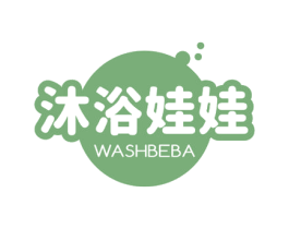 沐浴娃娃 WASHBEBA 第3类化妆品商标图样