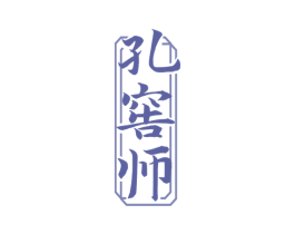 孔窖师 第33类酒商标图样