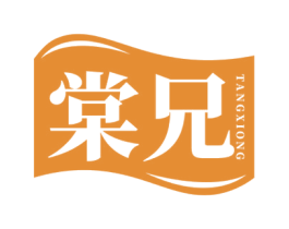 棠兄 第43类餐饮酒店商标图样
