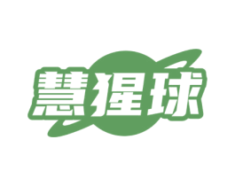 慧猩球 第35类广告贸易商标图样