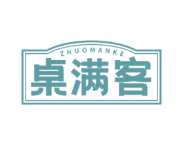 桌满客 第43类餐饮酒店商标图样