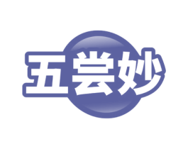 五尝妙 第30类小食配料商标图样