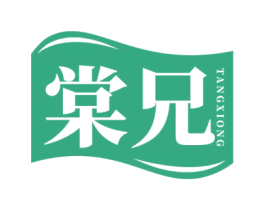 棠兄 第35类广告贸易商标图样