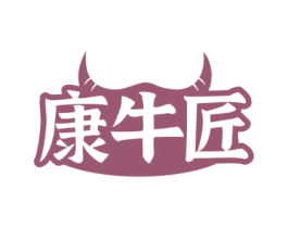康牛匠 第29类食品商标图样