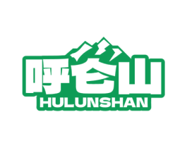 呼仑山 第29类食品商标图样
