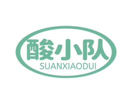 酸小队 第43类餐饮酒店商标图样