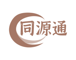 同源通 第5类医药商标图样