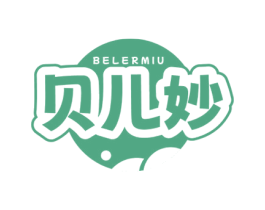 BELERMIU 贝儿妙 第10类医疗器械商标图样