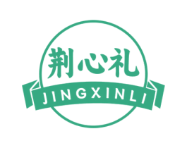 荆心礼 第29类食品商标图样