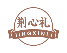 荆心礼 第30类小食配料商标图样
