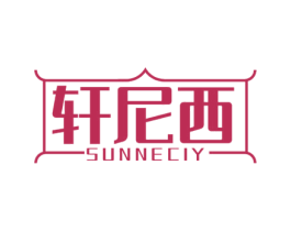 轩尼西 SUNNECIY 第20类家具商标图样