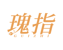 瑰指 第3类化妆品商标图样
