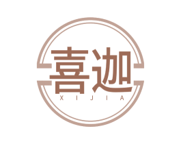 喜迦 第14类珠宝钟表商标图样