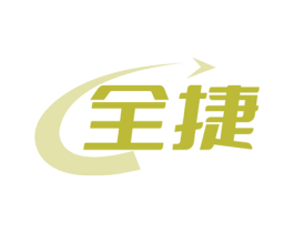 全捷 第12类运输工具商标图样