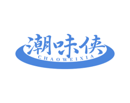 潮味侠 第35类广告贸易商标图样