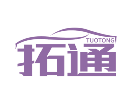 拓通 第41类教育娱乐商标图样