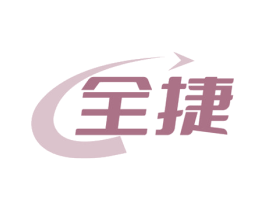 全捷 第9类科学仪器商标图样