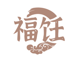 福饪 第43类餐饮酒店商标图样