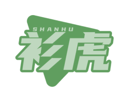 衫虎 第25类服装鞋帽商标图样