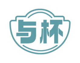 与杯 第43类餐饮酒店商标图样