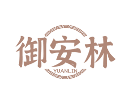 御安林 第44类医疗园艺商标图样