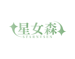 星女森 STARNVSEN 第3类化妆品商标图样