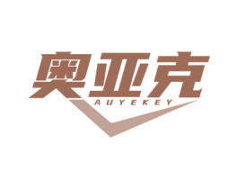 奥亚克 AUYEKEY 第9类科学仪器商标图样