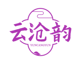 云沧韵 第30类小食配料商标图样