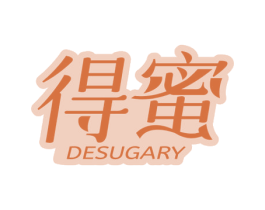 得蜜 DESUGARY 第3类化妆品商标图样