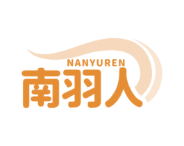 南羽人 第24类布料床单商标图样