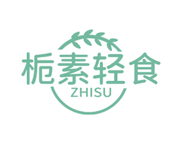 栀素轻食 ZHISU 第35类广告贸易商标图样