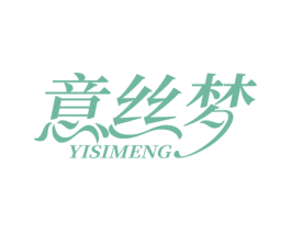 意丝梦 第24类布料床单商标图样